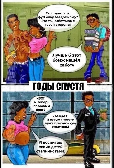 Годы спустя классовый враг