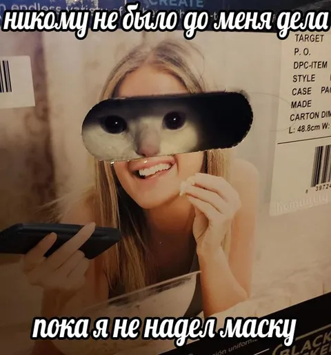 Маску ещё не нашёл
