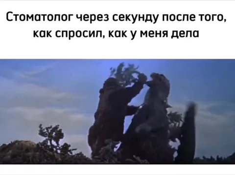 Стоматолог через секунду