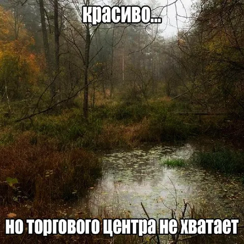 Красиво, но торгового центра не хватает