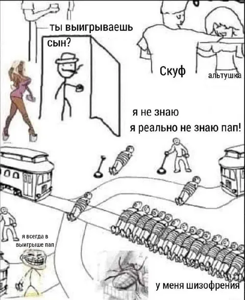 Сын, ты выигрываешь?