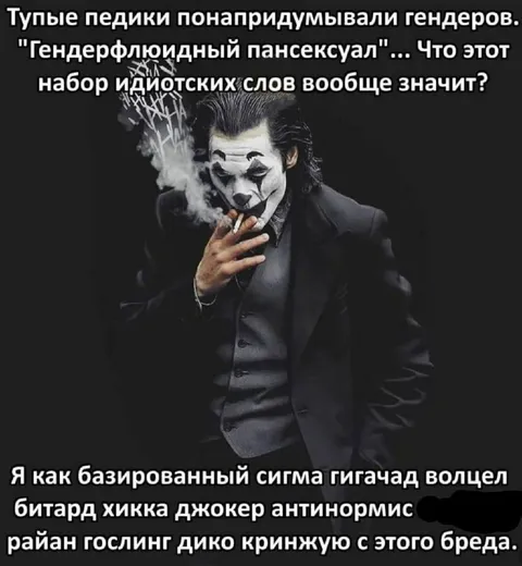 Сигма гигачад против гендеров