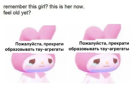 Тау-агрегаты превращают в пыль