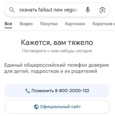 Fallout New Vegas и телефон доверия