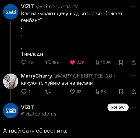 Шутка про девушку и генбэнг