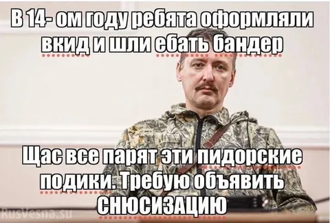 Пидорские подонки требуют сносизации