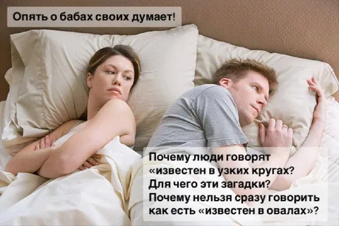 Опять о бабах своих думает