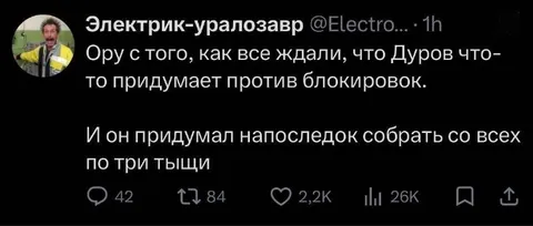 Дуров придумал способ против блокировок