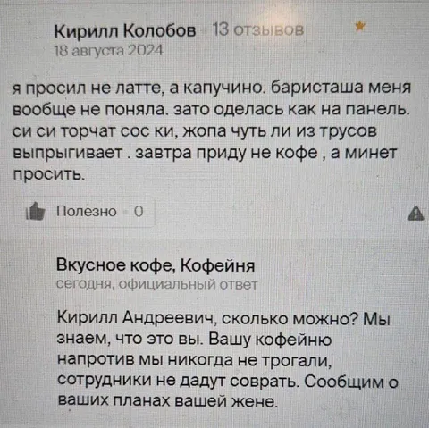 Бариста перепутала заказ
