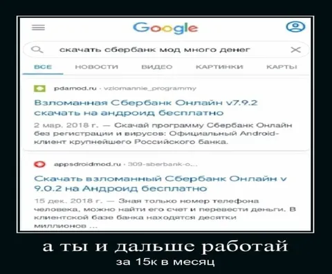 Скачай Сбербанк с миллионами