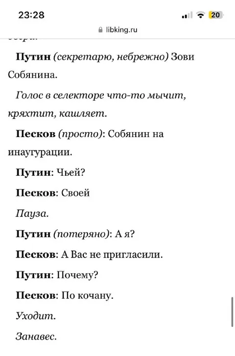 Путин не приглашён на инаугурацию