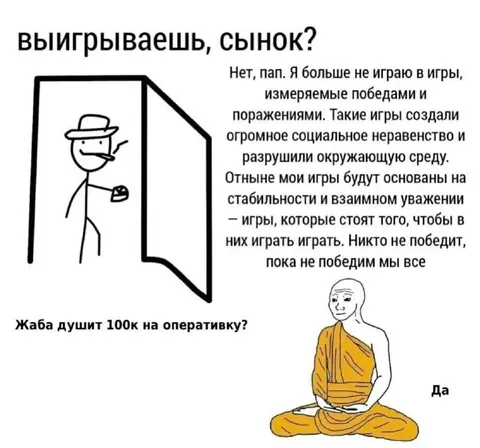 Выигрываешь, сынок?