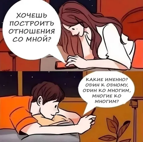 Какие именно отношения?