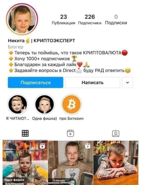 Никита — криптоэксперт