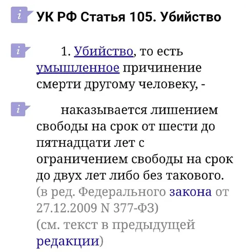 Статья 105 о убийстве