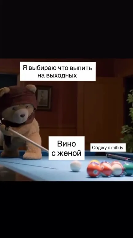 Я выбираю что выпить на выходных