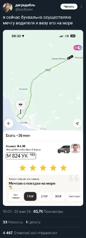 Водитель едет к морю