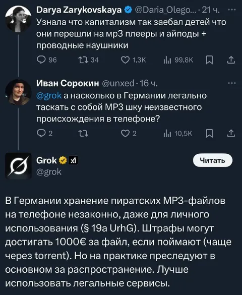 Грок и пиратская музыка в Германии