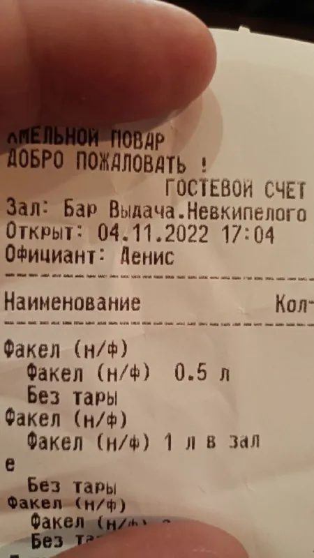 Странный гостевой счёт с факелом