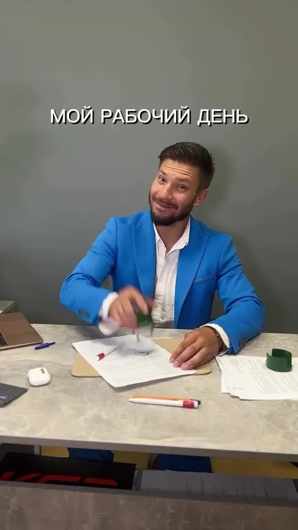 Мой рабочий день и выход