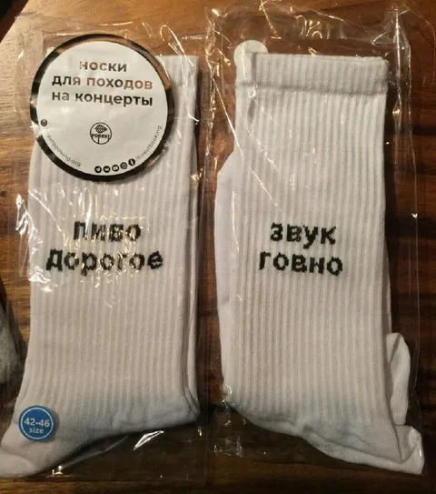 Носки для концерта