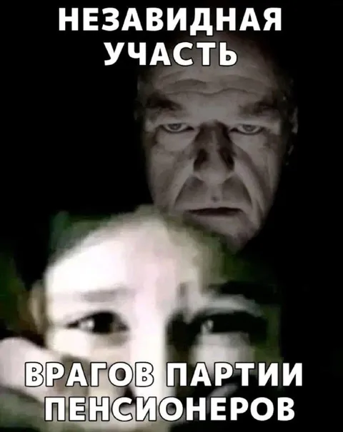 Незавидная участь врагов партии