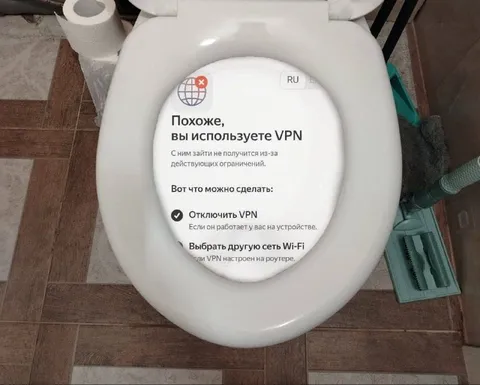 VPN на туалете