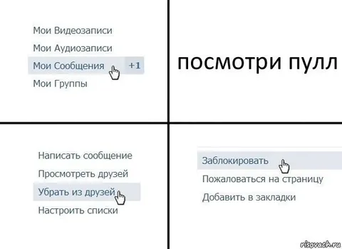 Посмотри пулл и заблокируй
