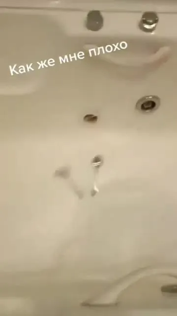 Как же мне плохо в раковине