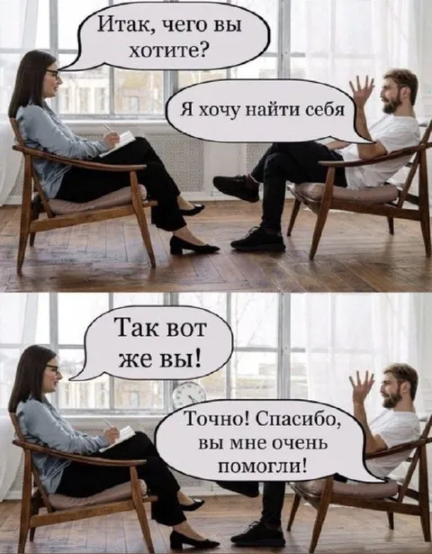 Психолог помог найти себя
