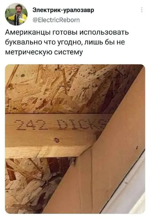 Американцы против метрической системы