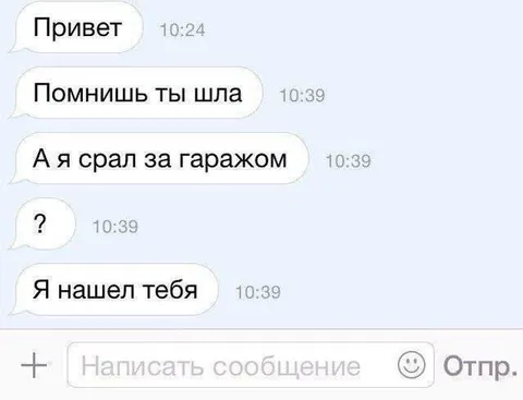 Нашел тебя за гаражом