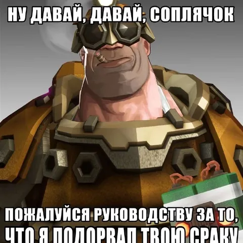 Подорвал твою сраку