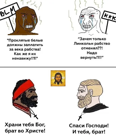 Противоречивые расисты и братство