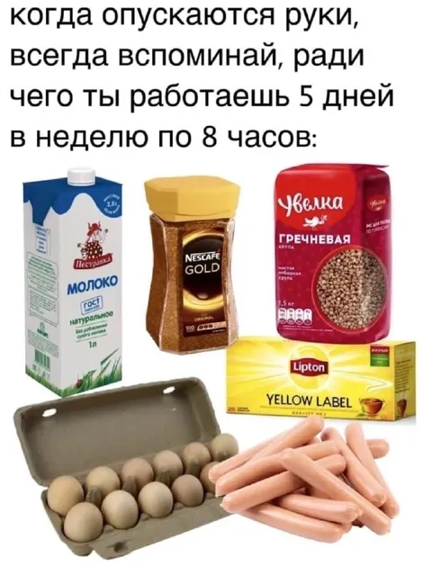 Ради чего работаешь 5 дней