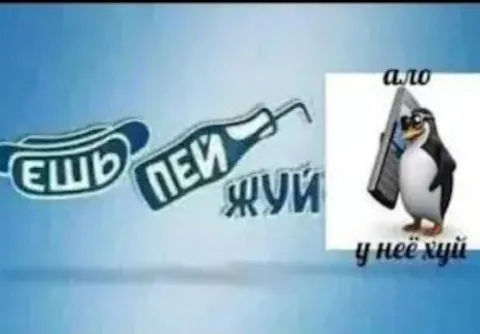 Ешь пей жуй