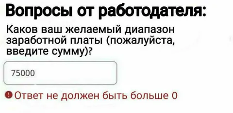 Желаемая зарплата 75000