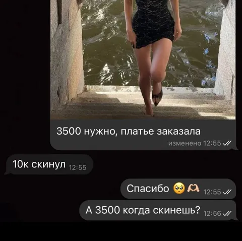 А 3500 когда скинешь?