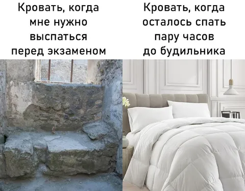 Кровать до экзамена и будильника