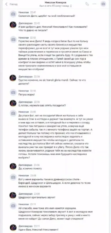 Николай Николаевич о наследстве