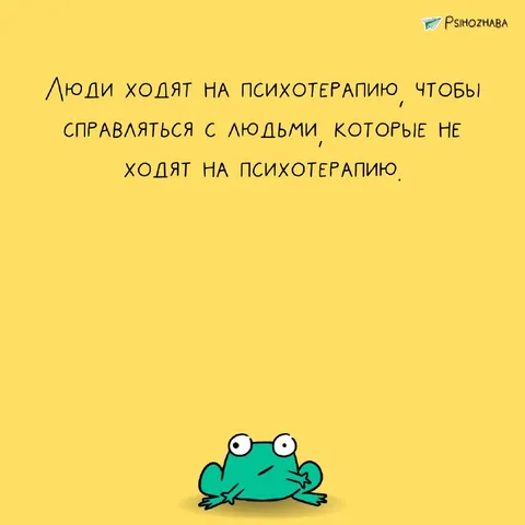 Люди ходят на психотерапию
