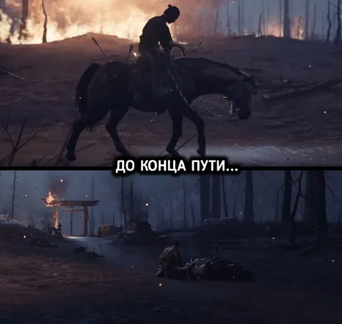 До конца пути