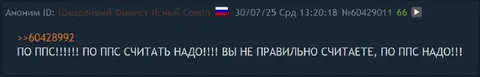 Считать надо по ППС