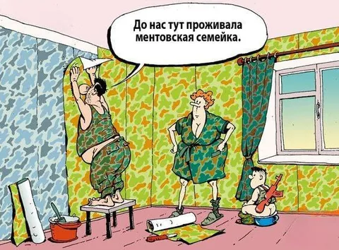 Ментовская семейка жила здесь