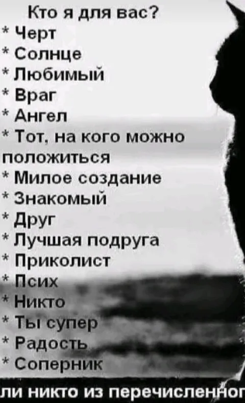 Кто я для вас?