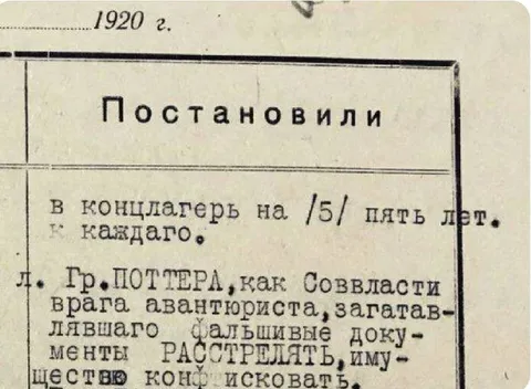 Поттера приговорили к расстрелу