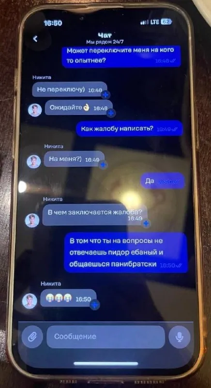 Жалоба на поддержку