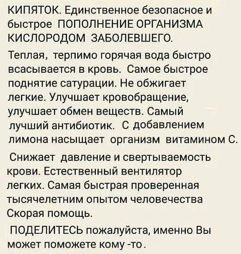 Кипяток как скорая помощь