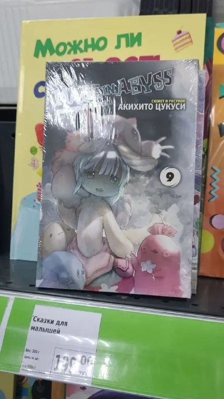 Made in Abyss в отделе для малышей
