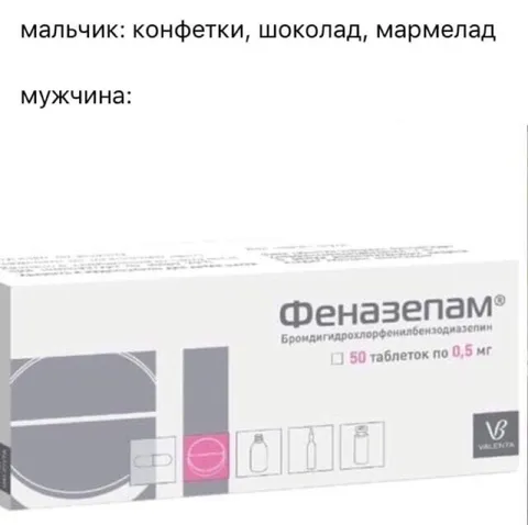 Мальчик хочет сладости, мужчина — феназепам